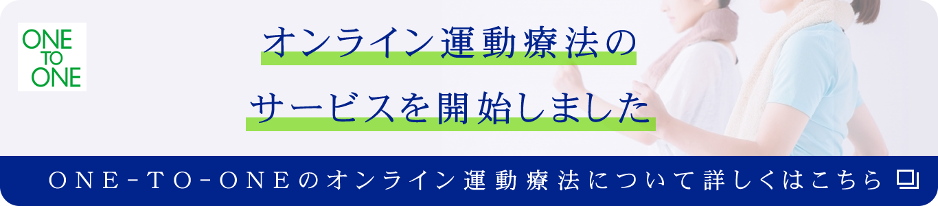 オンライン運動療法を始めました